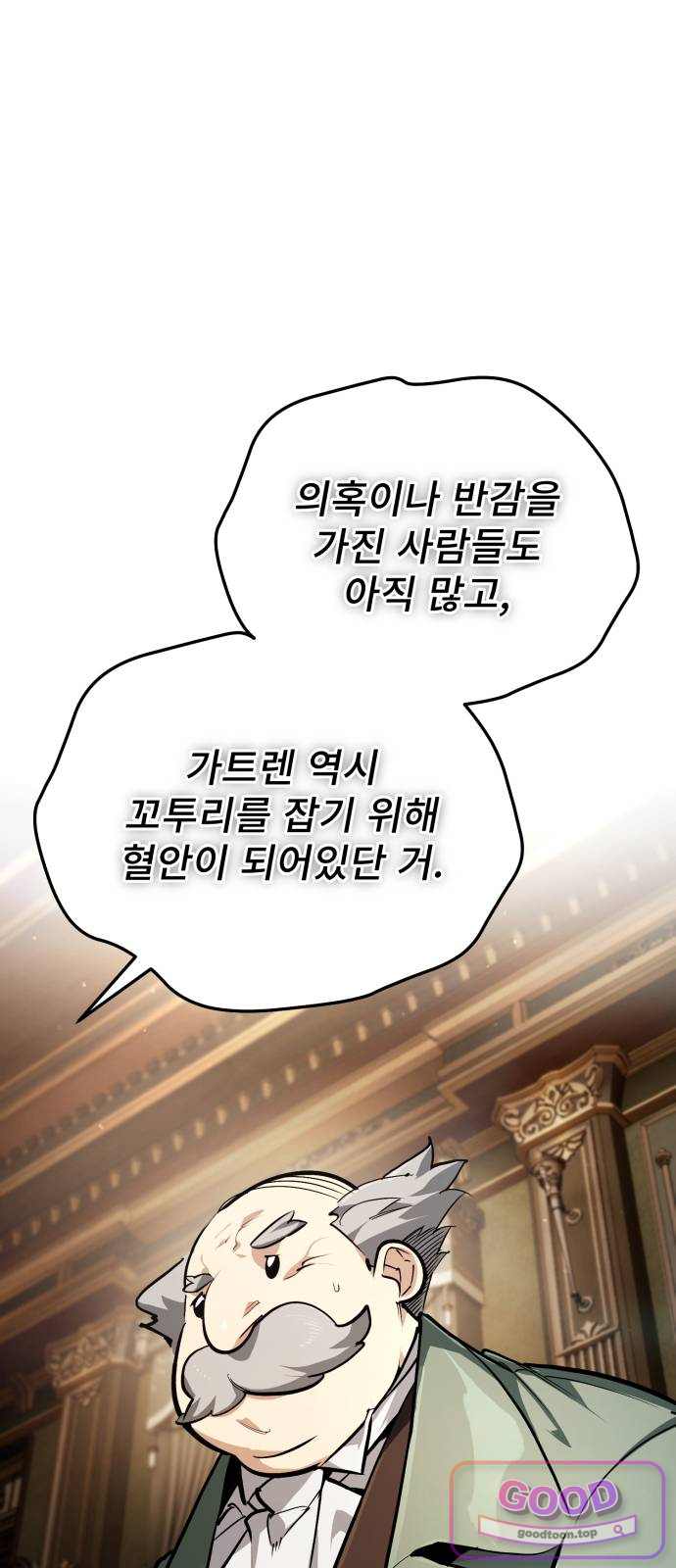 세상에 나쁜 용사는 없다 88화 9