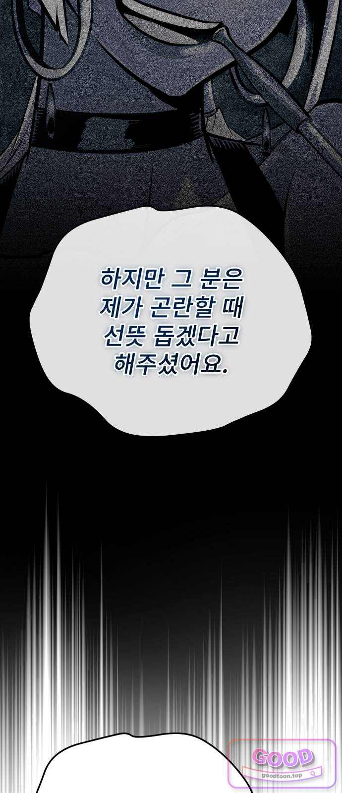 세상에 나쁜 용사는 없다 88화 13