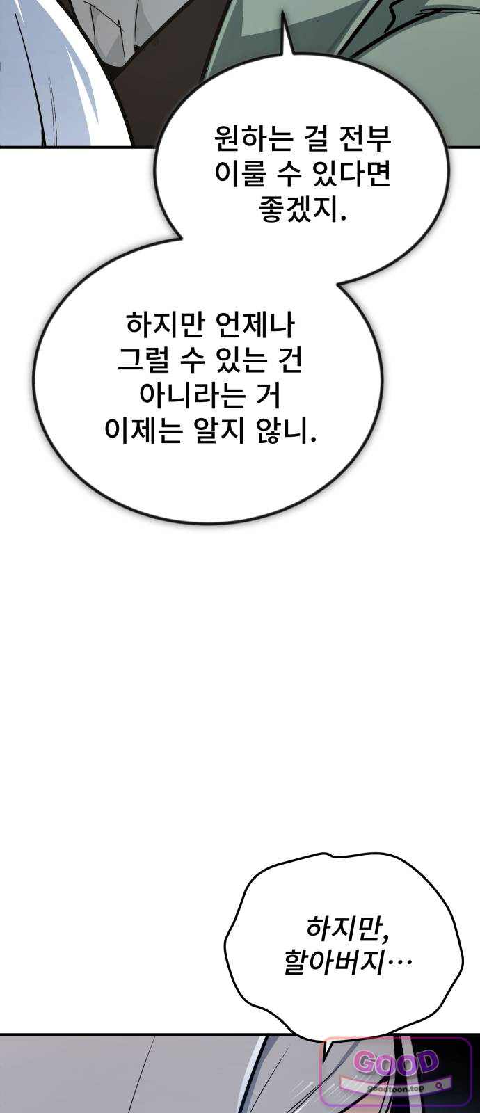 세상에 나쁜 용사는 없다 88화 16