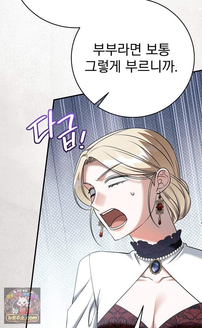 쌍둥이에게 아내 자리를 빼앗겼다 10화 9