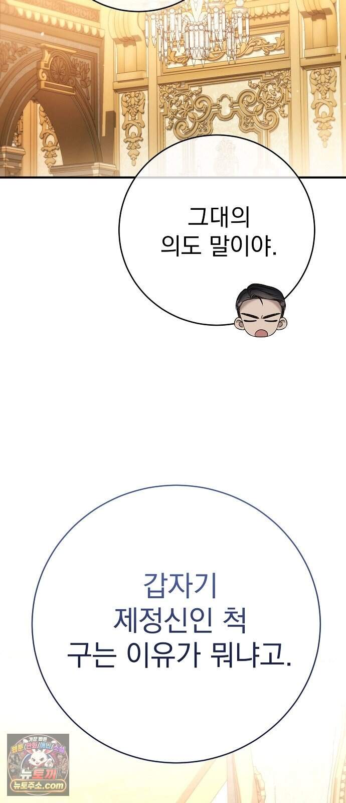 쌍둥이에게 아내 자리를 빼앗겼다 10화 19