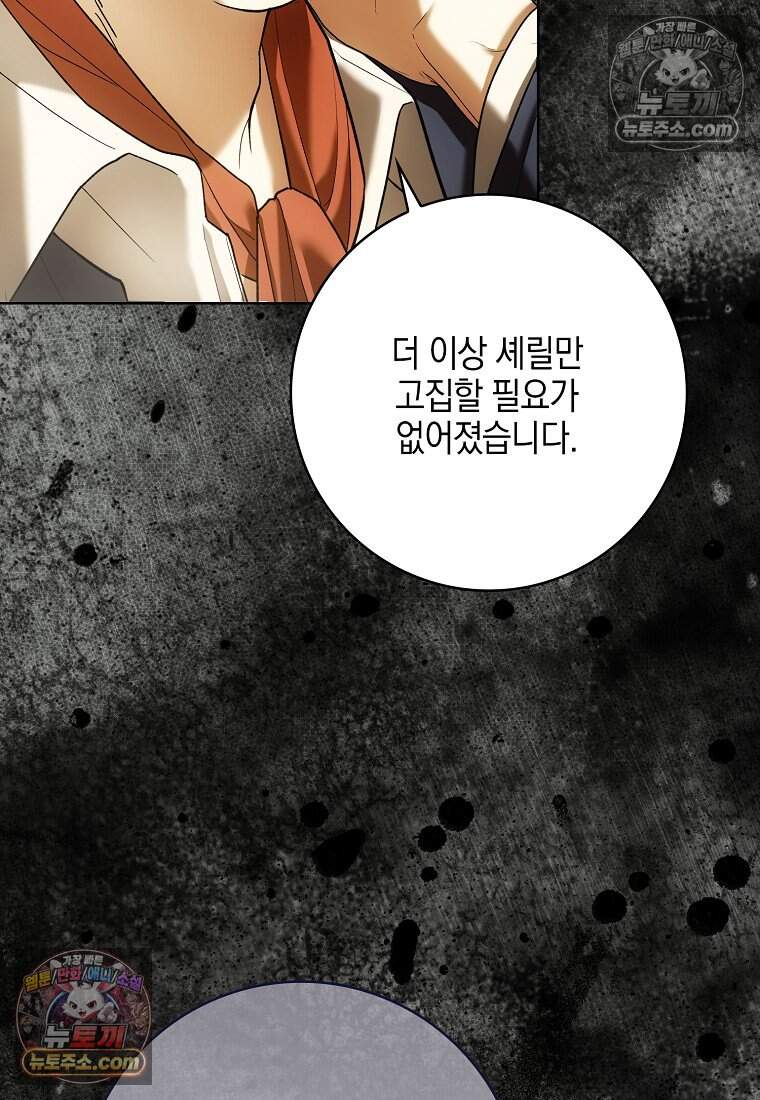 내 소원은 침대 두 개 [19세 완전판] 69화 4