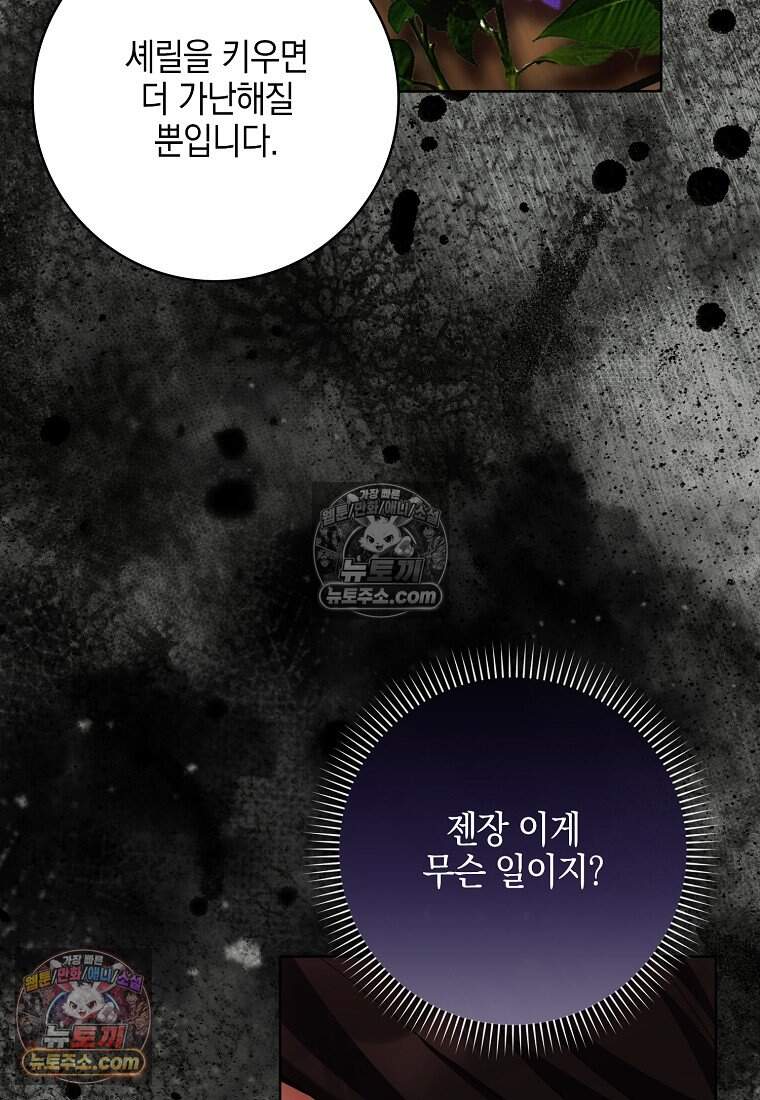 내 소원은 침대 두 개 [19세 완전판] 69화 8