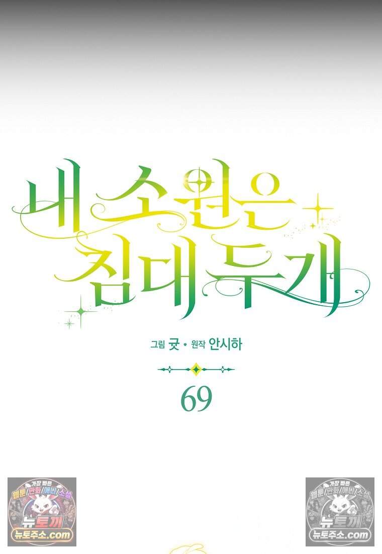 내 소원은 침대 두 개 [19세 완전판] 69화 17