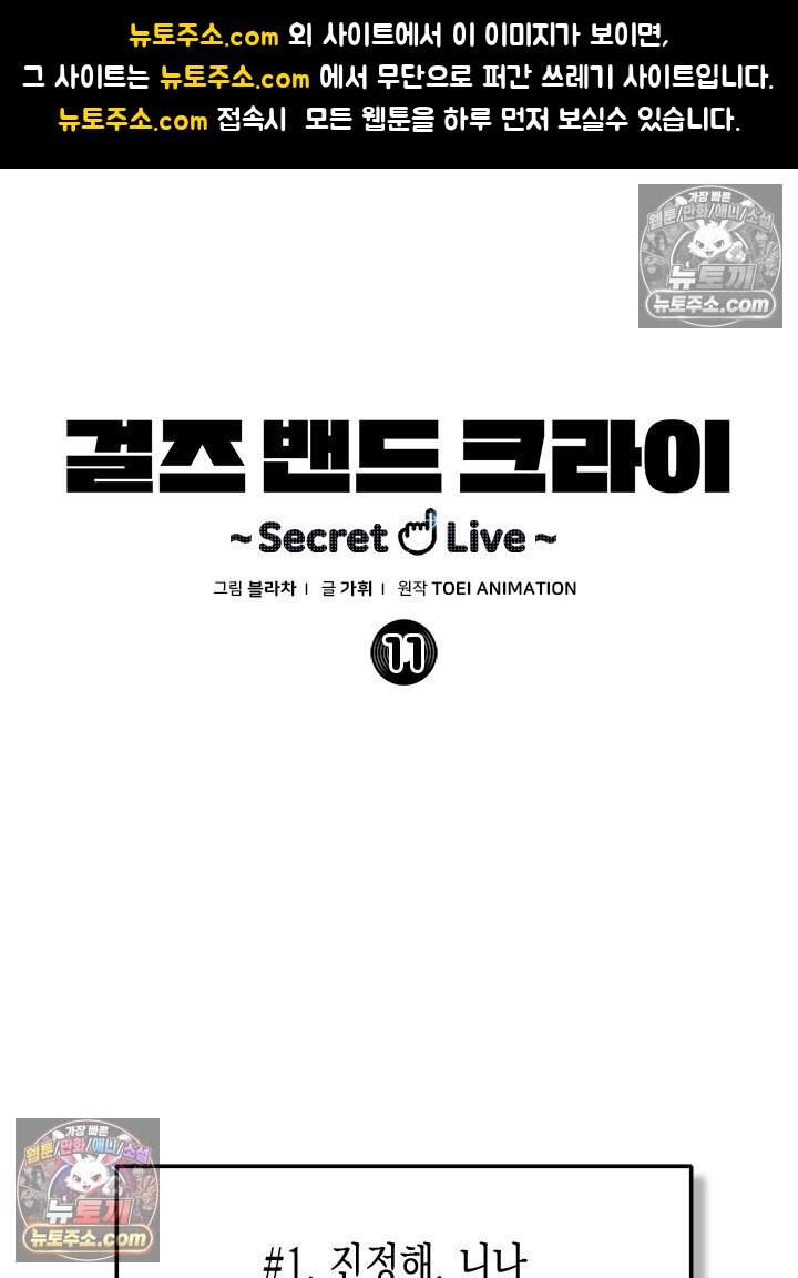 걸즈 밴드 크라이 ~Secret Live~ 11화 1