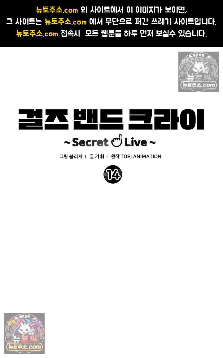 걸즈 밴드 크라이 ~Secret Live~ 14화 1