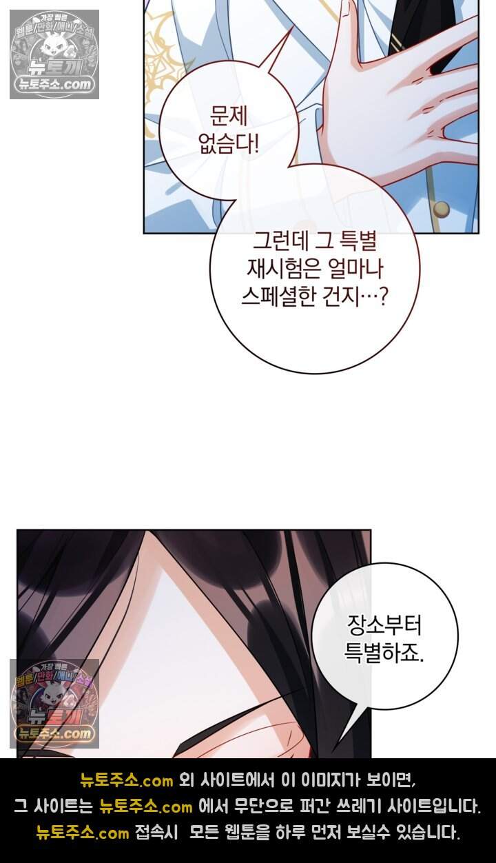 마법도 못 쓰는 악역 영애로 환생했습니다 41화 8