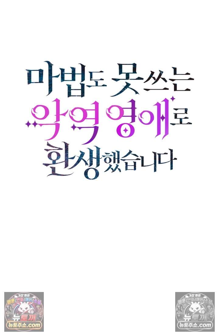 마법도 못 쓰는 악역 영애로 환생했습니다 41화 11