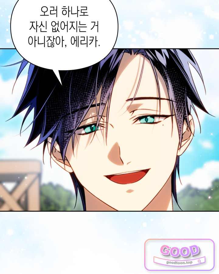 에리카 – 친구가 내게 집착할 때 8화 19
