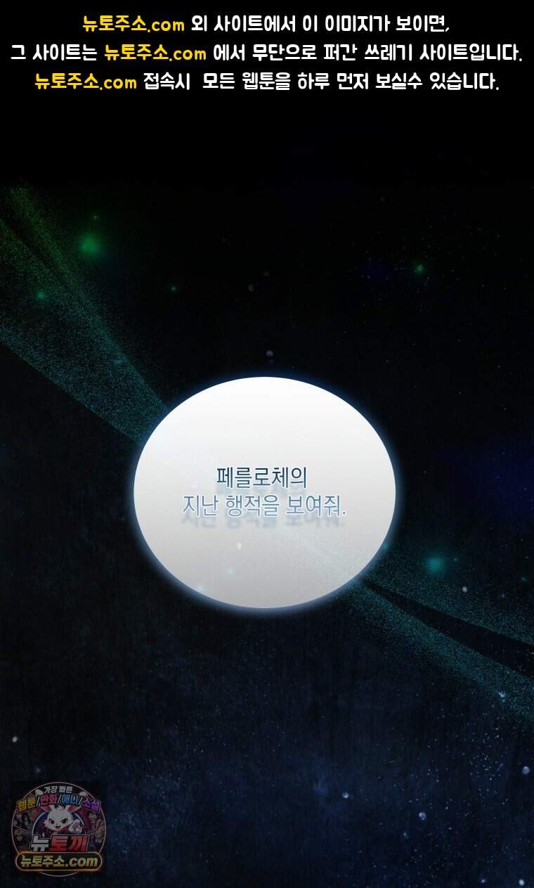 메인 히로인들이 나를 죽이려 한다 69화 1