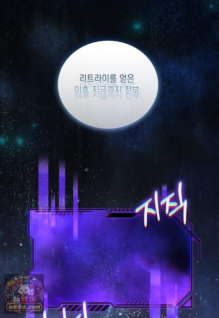 메인 히로인들이 나를 죽이려 한다 69화 2