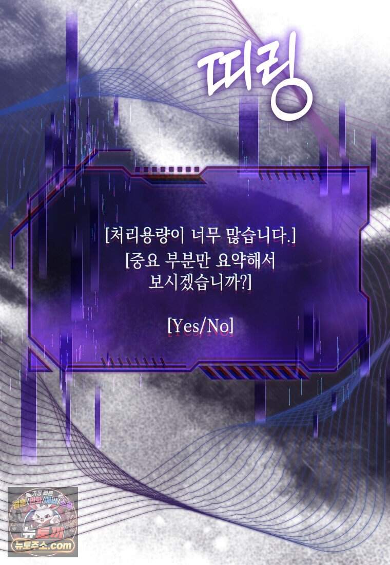 메인 히로인들이 나를 죽이려 한다 69화 4