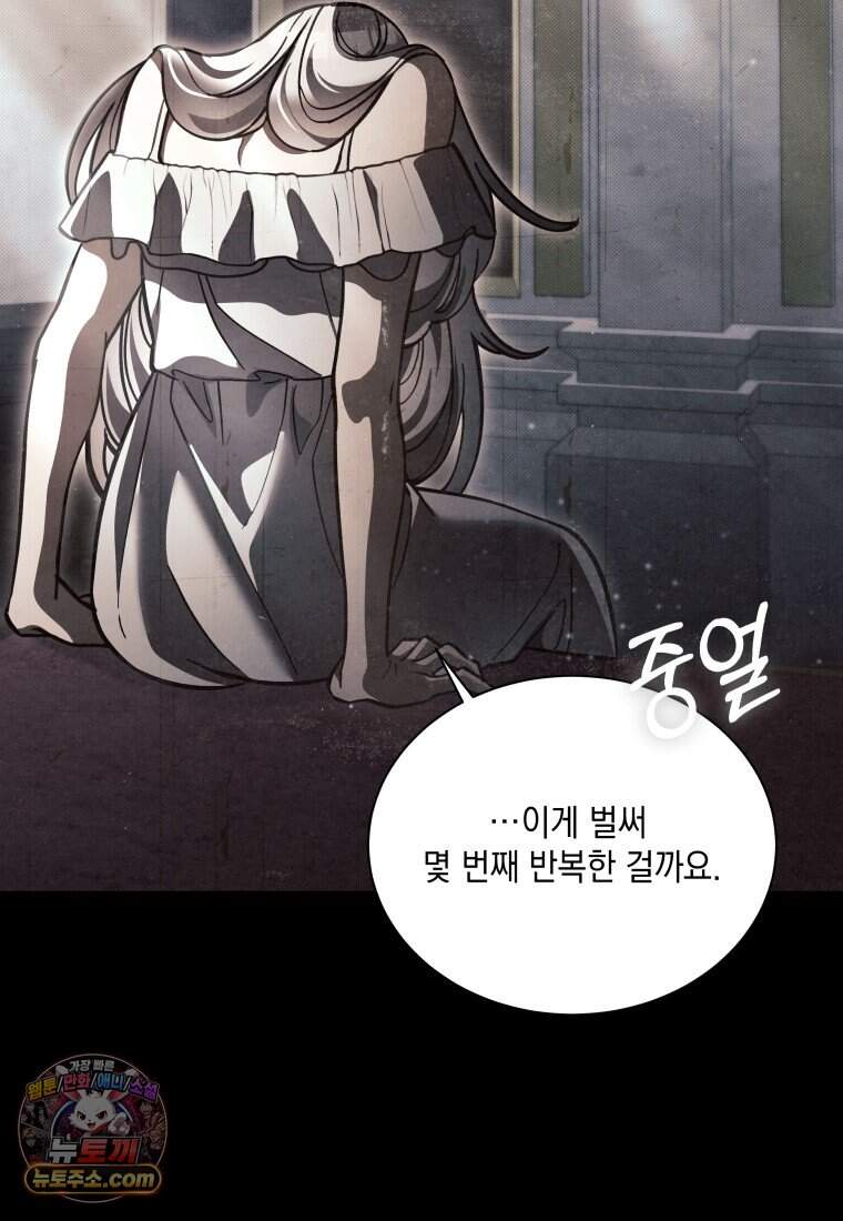 메인 히로인들이 나를 죽이려 한다 69화 10