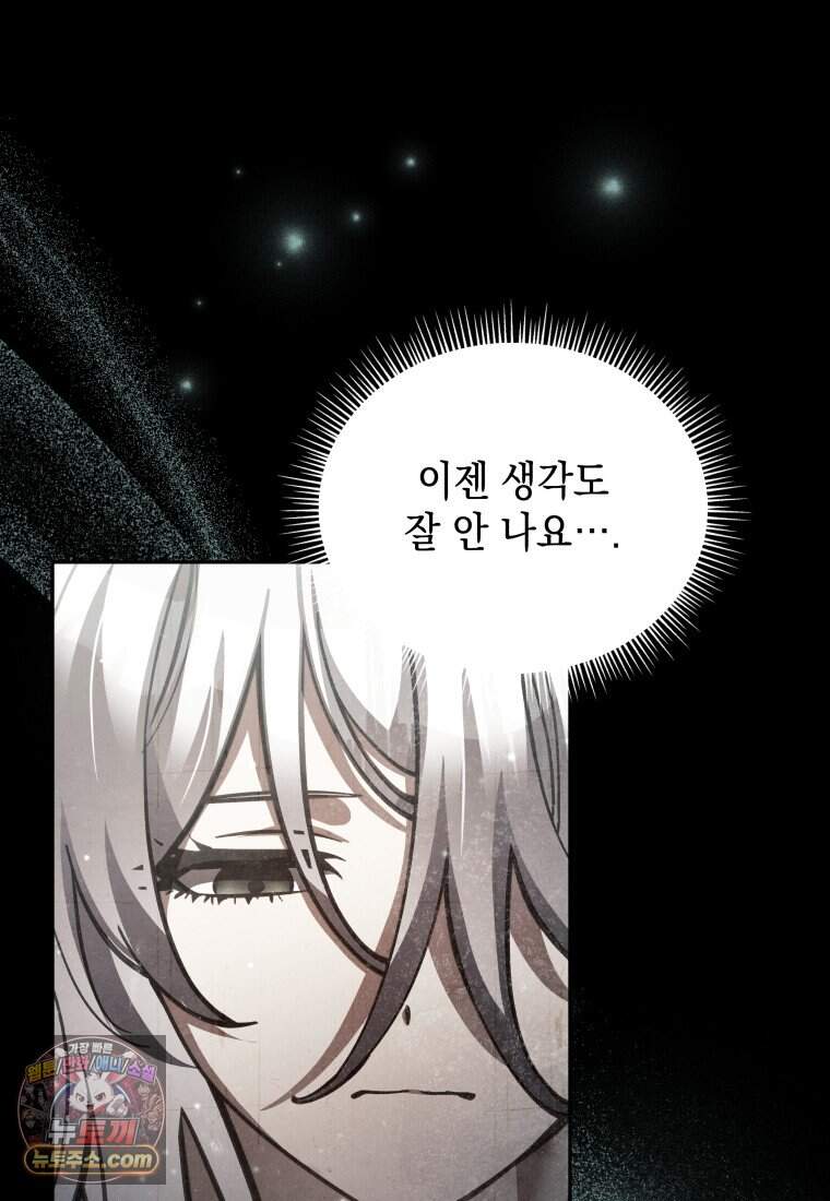 메인 히로인들이 나를 죽이려 한다 69화 11