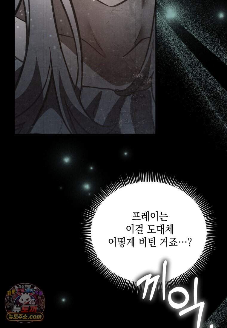 메인 히로인들이 나를 죽이려 한다 69화 12