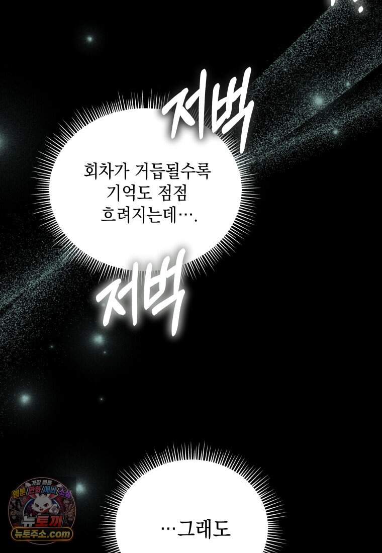 메인 히로인들이 나를 죽이려 한다 69화 13