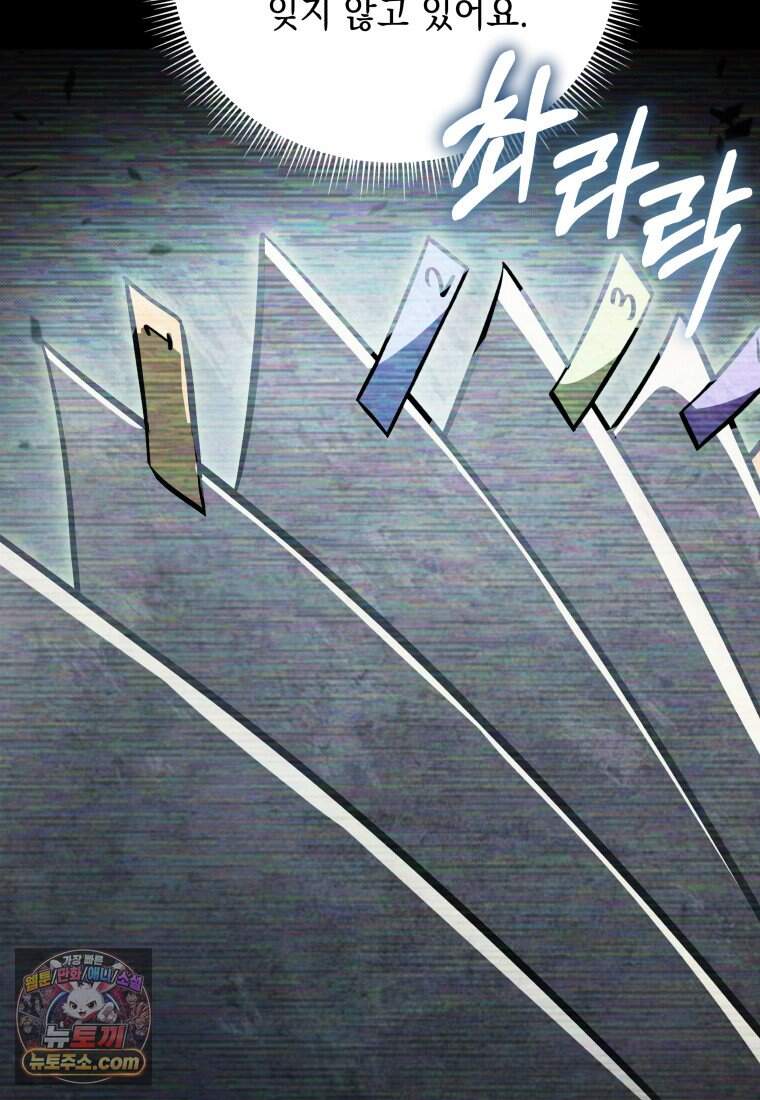 메인 히로인들이 나를 죽이려 한다 69화 15