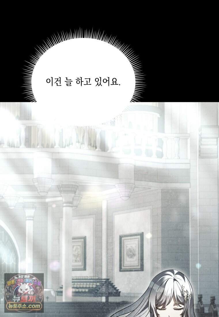 메인 히로인들이 나를 죽이려 한다 69화 17