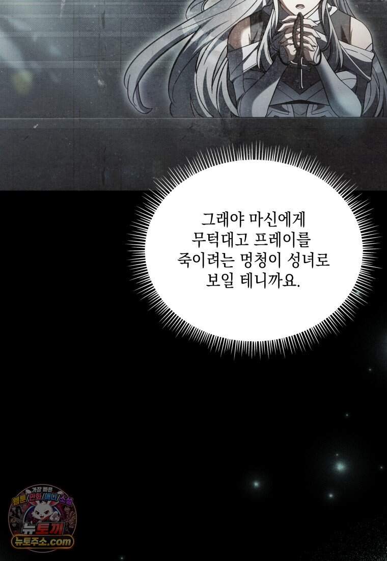 메인 히로인들이 나를 죽이려 한다 69화 18