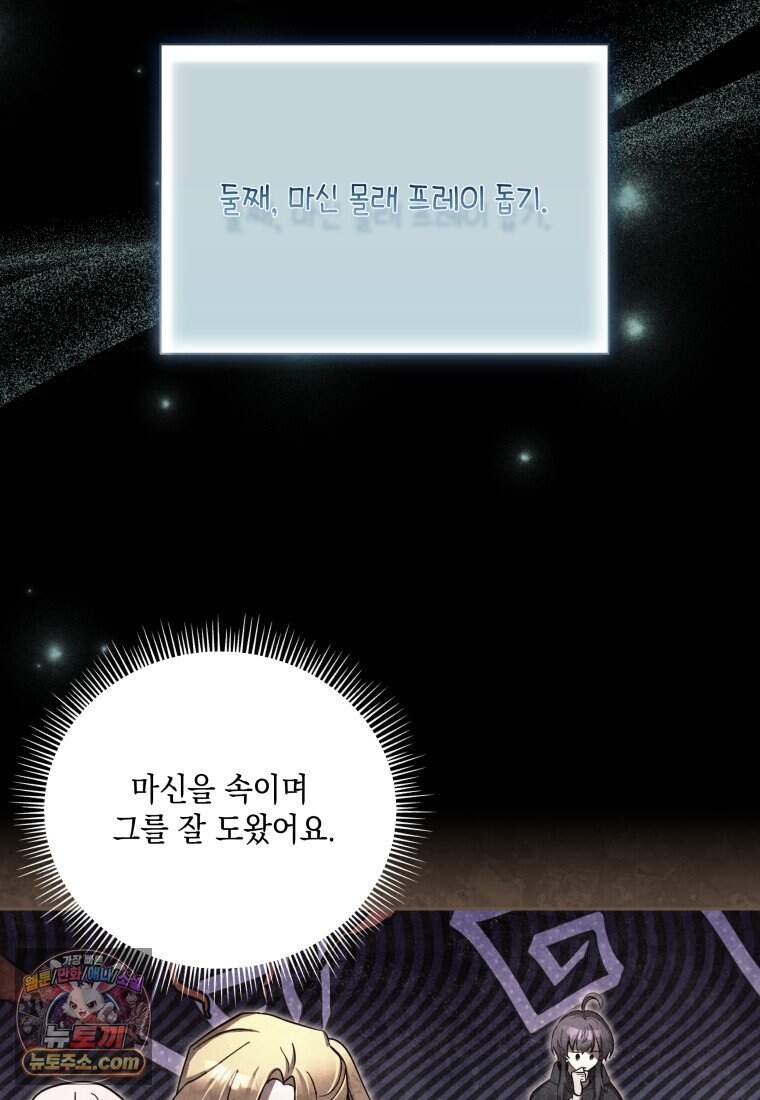 메인 히로인들이 나를 죽이려 한다 69화 19
