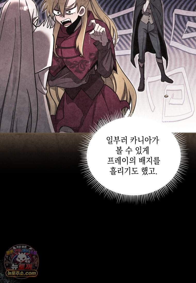 메인 히로인들이 나를 죽이려 한다 69화 20