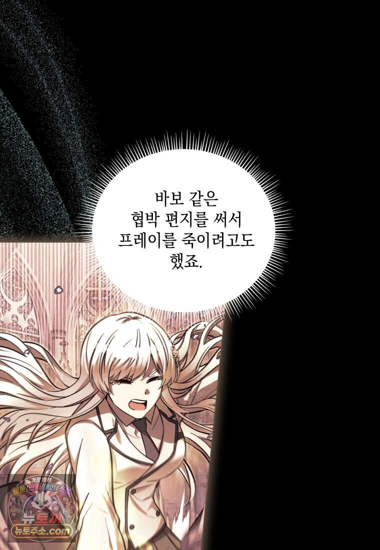 메인 히로인들이 나를 죽이려 한다 69화 21