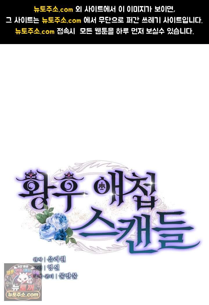 황후 애첩 스캔들 47화 1