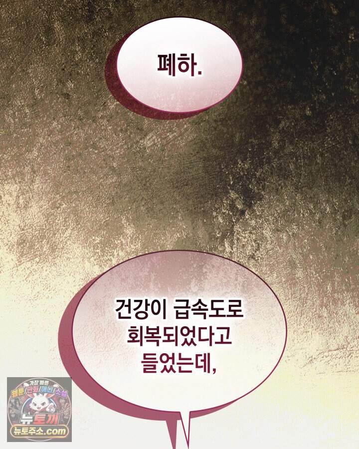황후 애첩 스캔들 47화 5
