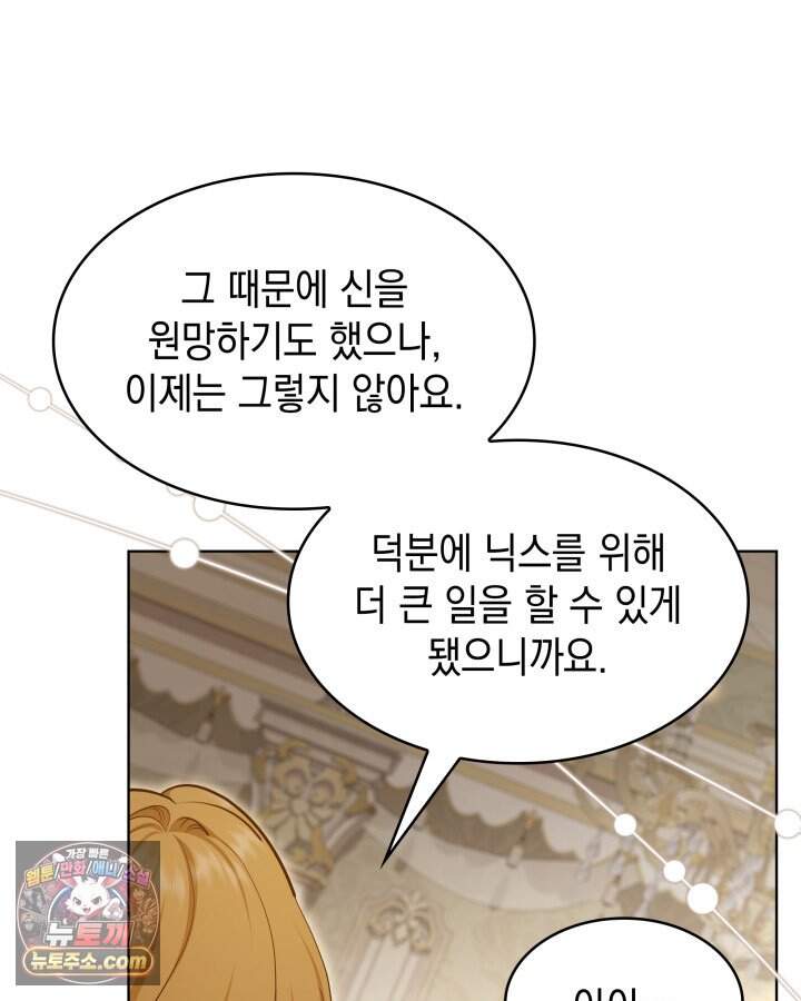 황후 애첩 스캔들 47화 14