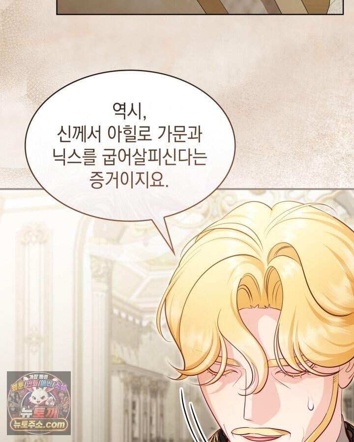 황후 애첩 스캔들 47화 16