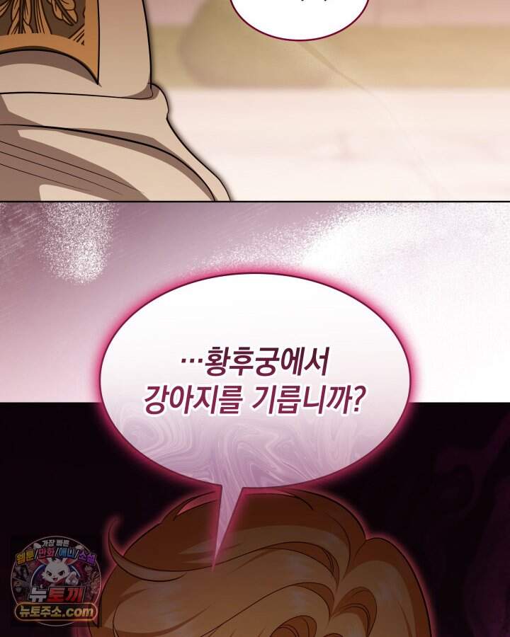 황후 애첩 스캔들 47화 29