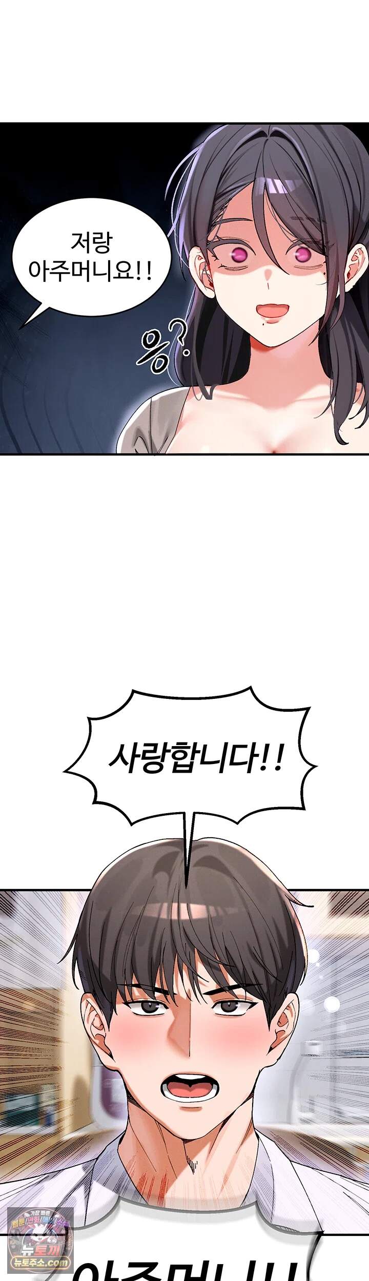 사랑합니다 아주많이 1화 - 아주머니 저희 결혼해요 3