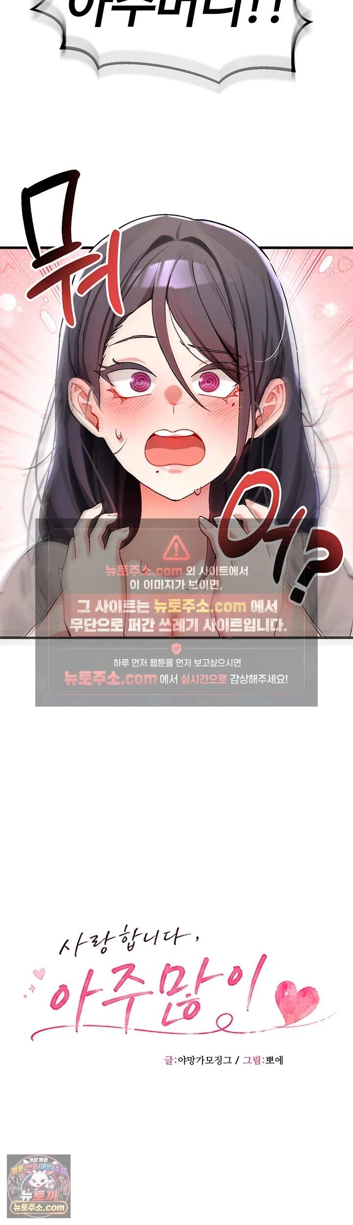 사랑합니다 아주많이 1화 - 아주머니 저희 결혼해요 4