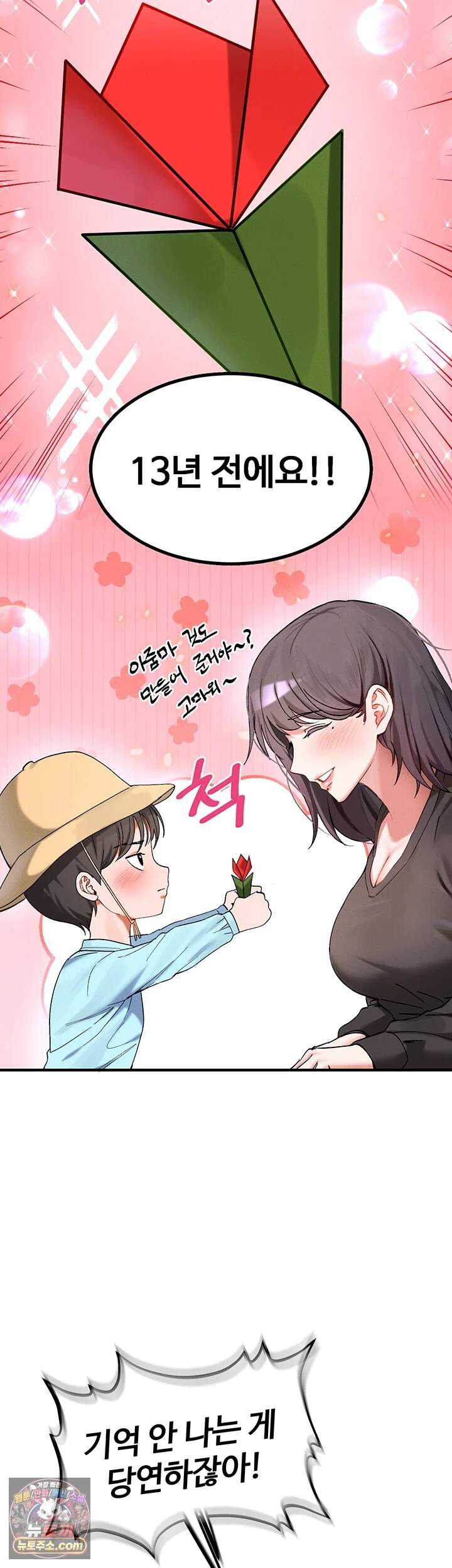 사랑합니다 아주많이 1화 - 아주머니 저희 결혼해요 7