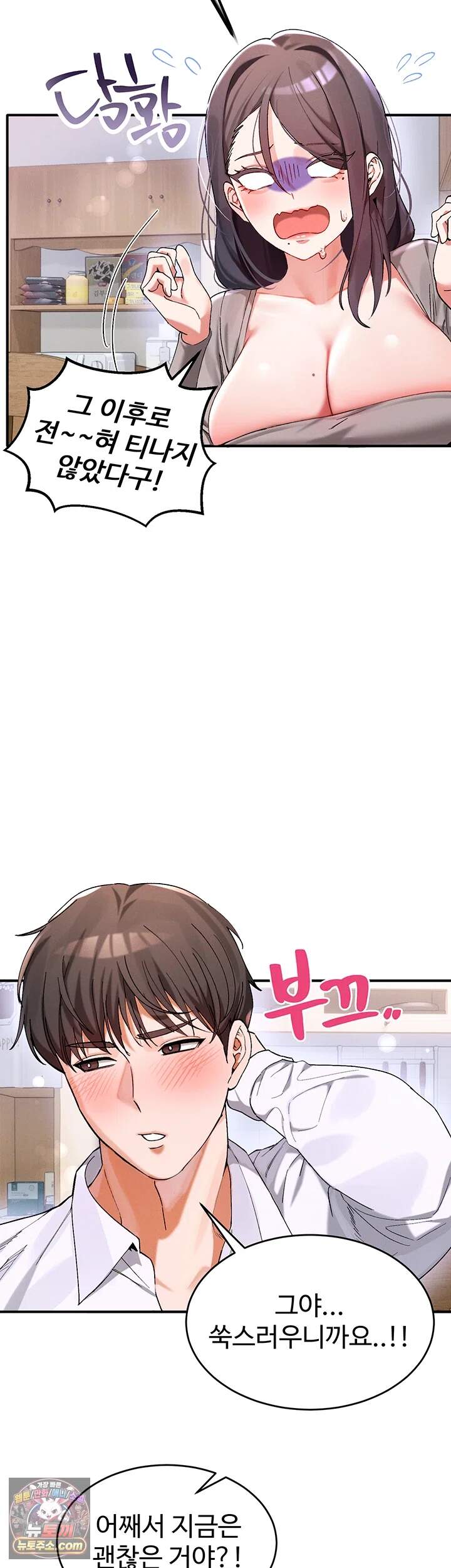 사랑합니다 아주많이 1화 - 아주머니 저희 결혼해요 8