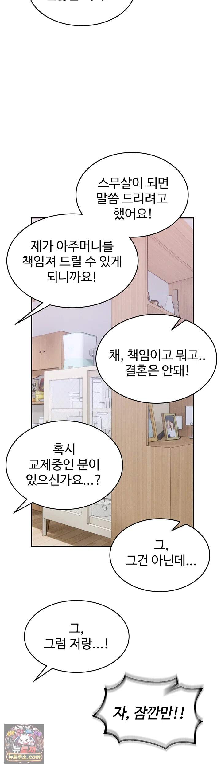 사랑합니다 아주많이 1화 - 아주머니 저희 결혼해요 9