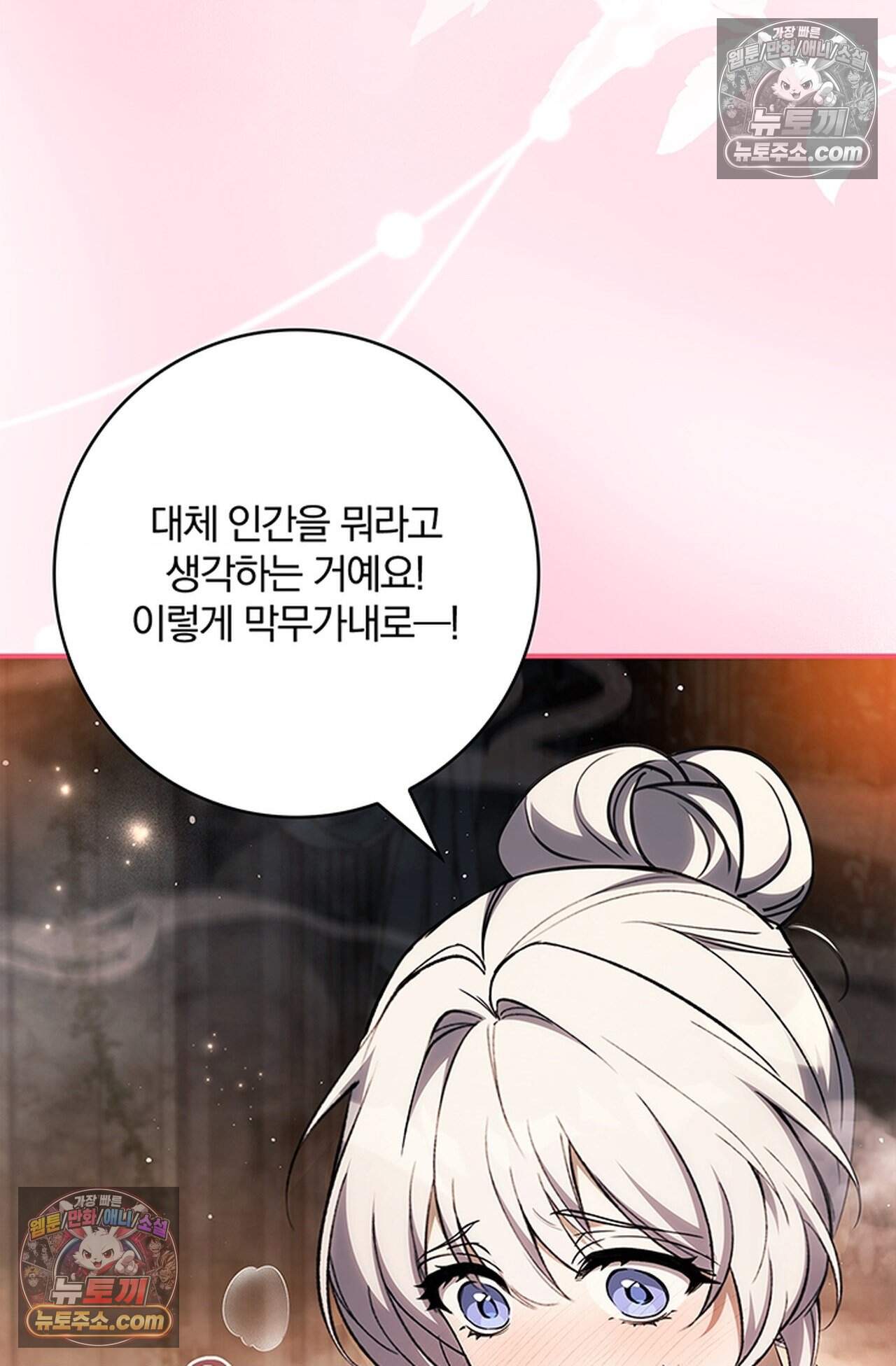 마물들과 던전에 갇혔다 3화 4