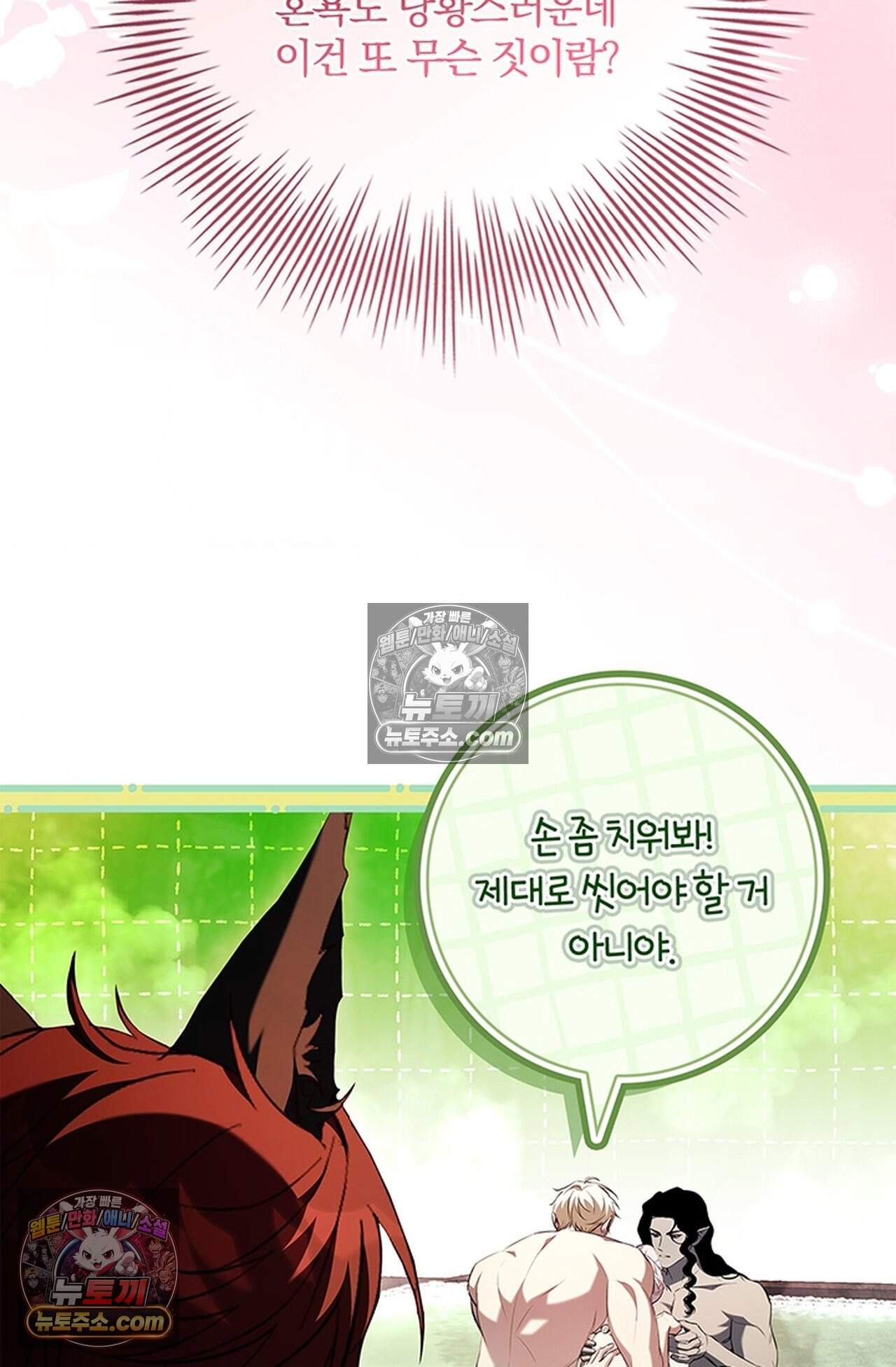 마물들과 던전에 갇혔다 3화 6