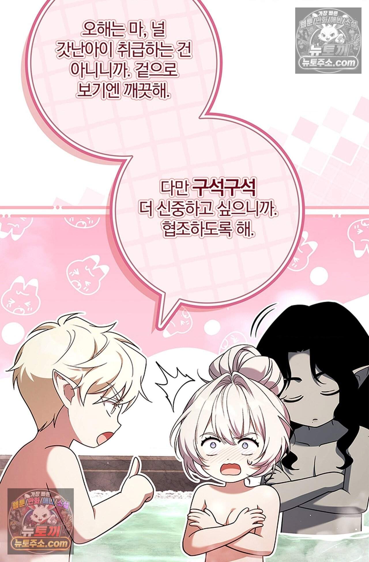 마물들과 던전에 갇혔다 3화 8