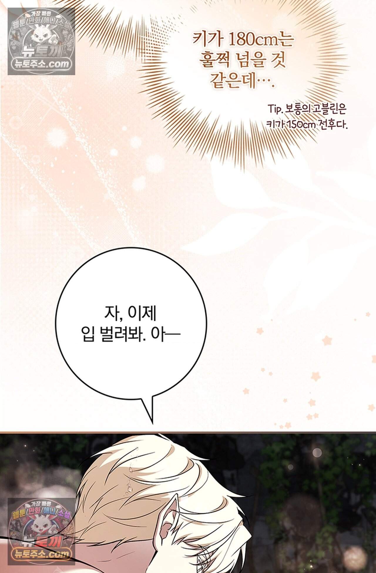 마물들과 던전에 갇혔다 3화 12