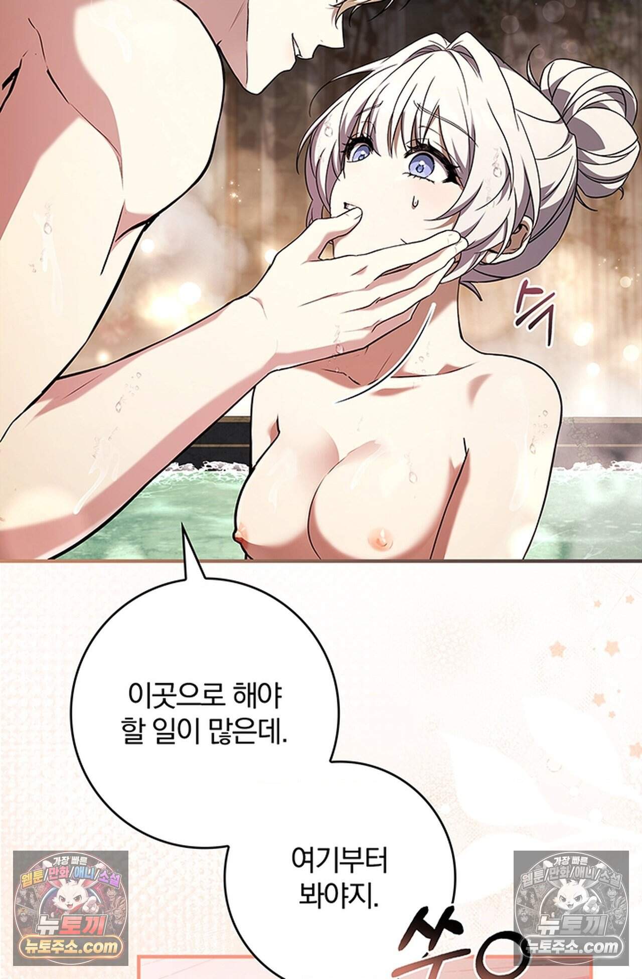 마물들과 던전에 갇혔다 3화 13