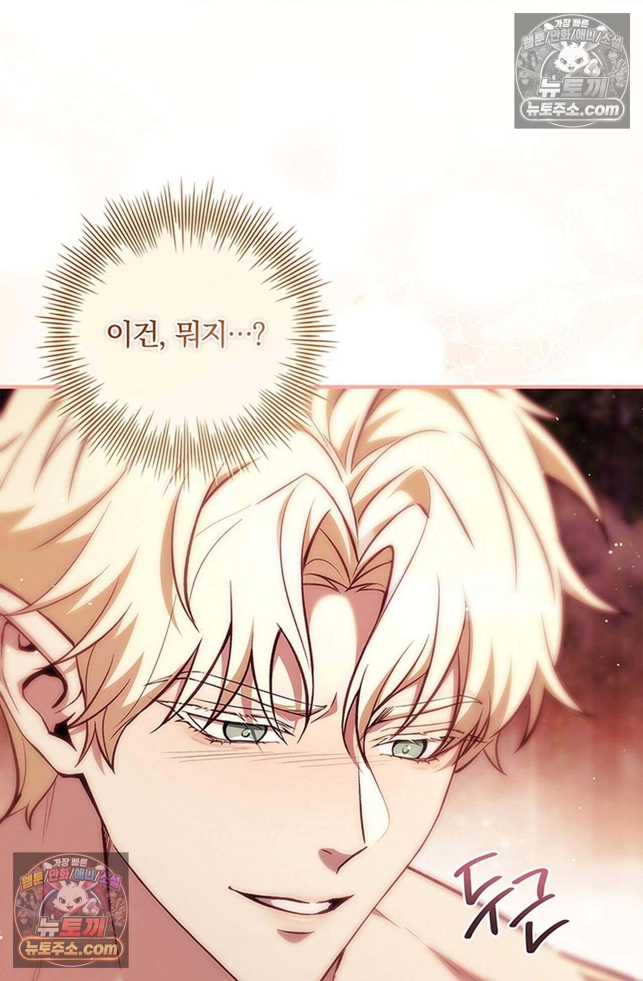 마물들과 던전에 갇혔다 3화 15