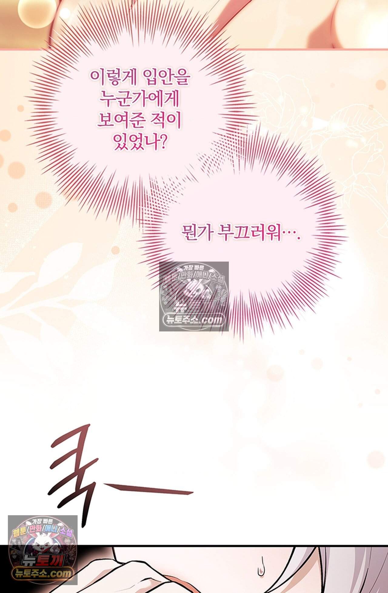 마물들과 던전에 갇혔다 3화 18