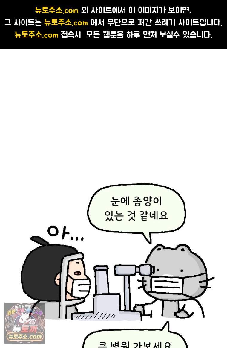 유니유니툰 54화. 코시국때 생긴 일3 1