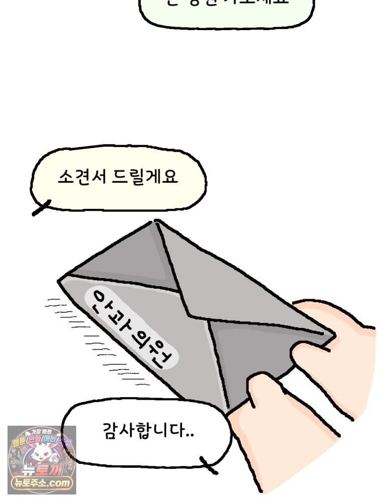 유니유니툰 54화. 코시국때 생긴 일3 2