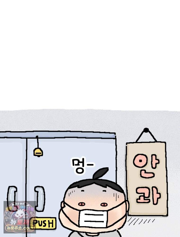 유니유니툰 54화. 코시국때 생긴 일3 3