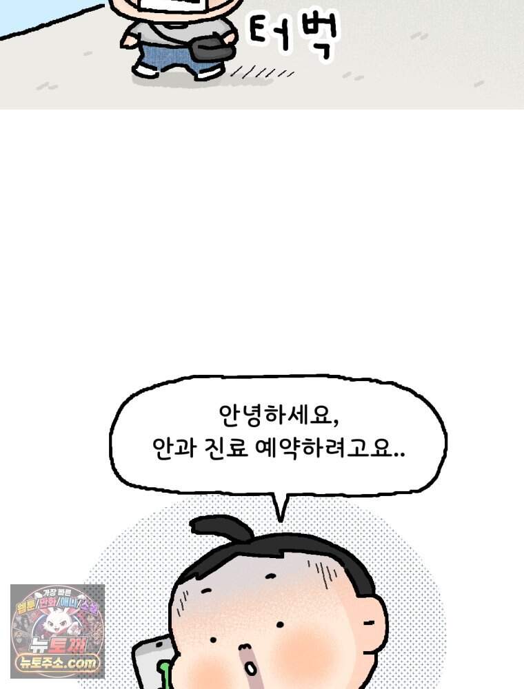 유니유니툰 54화. 코시국때 생긴 일3 5