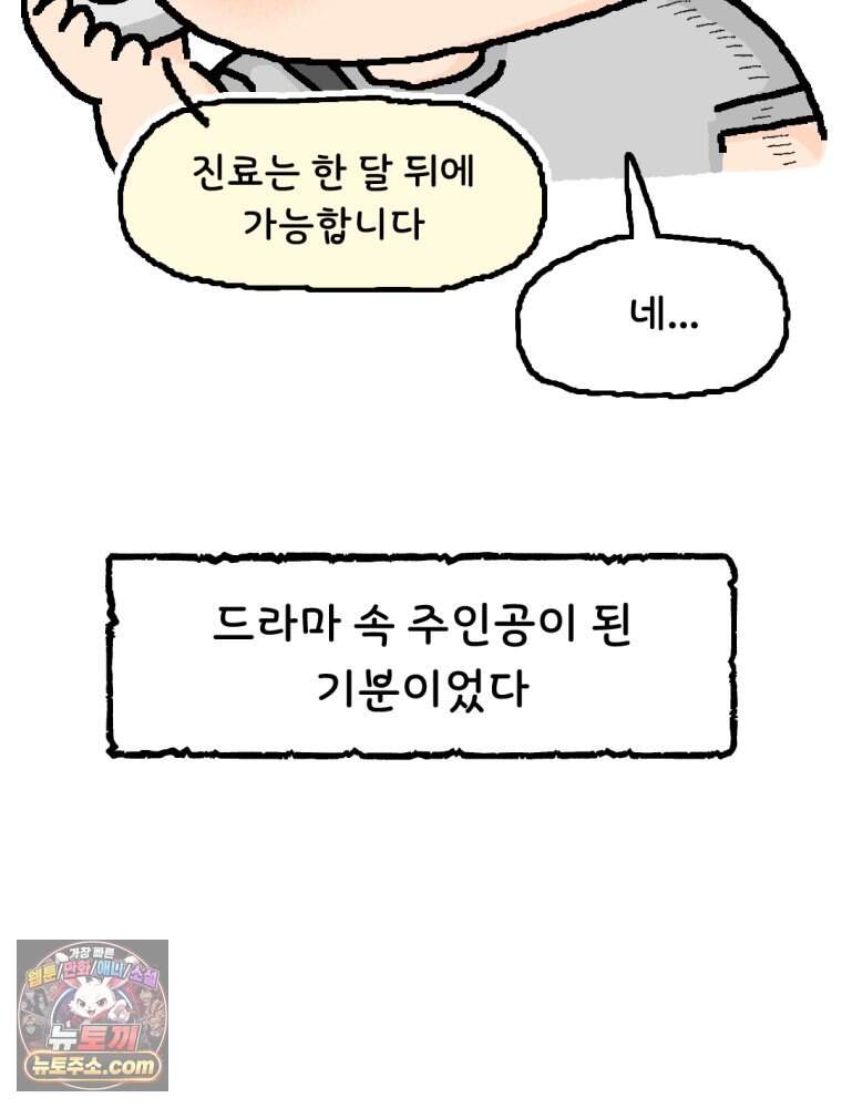 유니유니툰 54화. 코시국때 생긴 일3 7