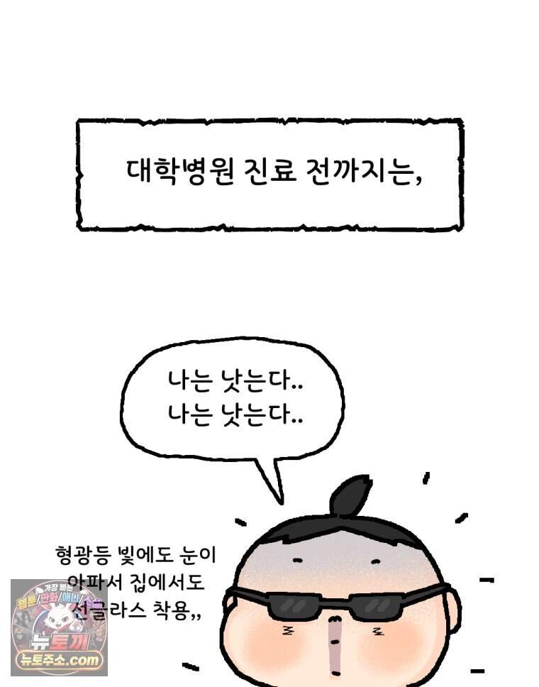 유니유니툰 54화. 코시국때 생긴 일3 9