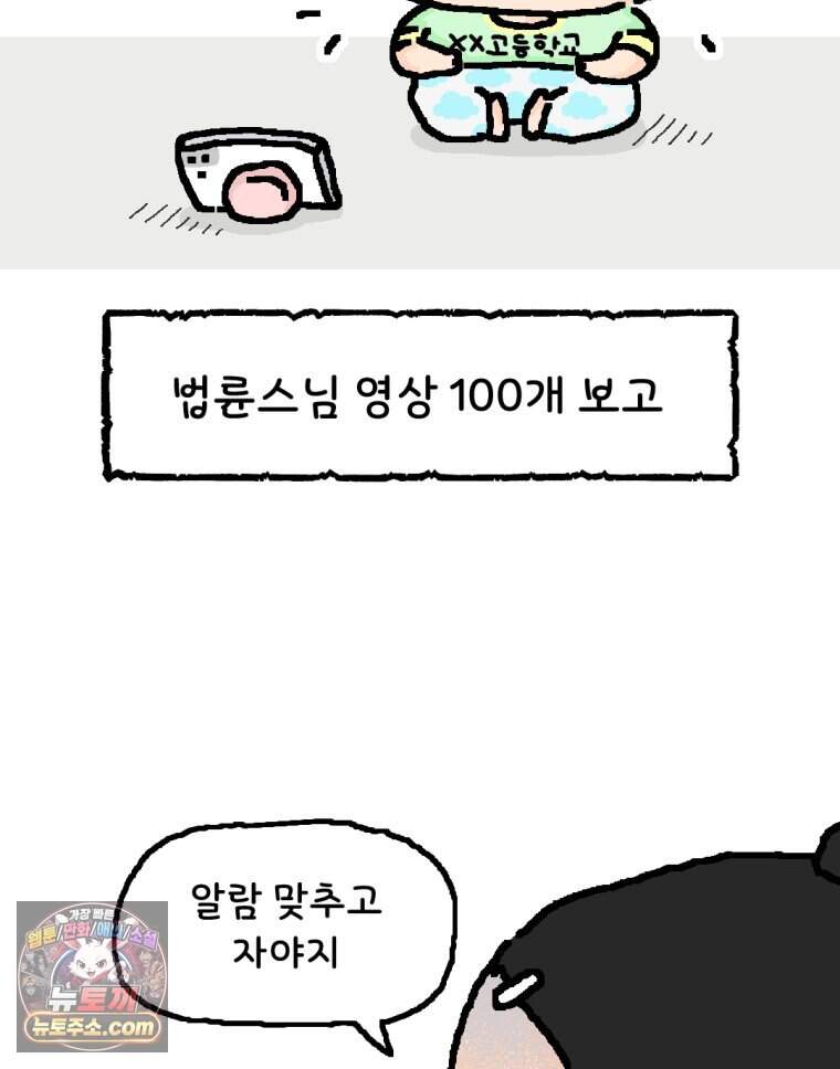 유니유니툰 54화. 코시국때 생긴 일3 10